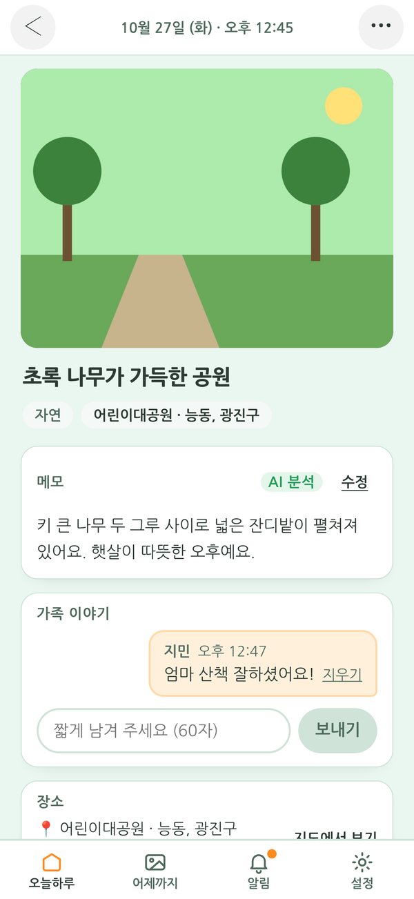 사진 상세 화면: AI 메모, 가족 이야기, 장소
